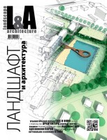 Журнал Ландшафт и архитектура | L&A №2