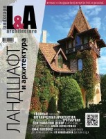 Журнал Ландшафт и архитектура | L&A №6-2015