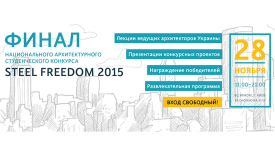 В полуфинал STEEL FREEDOM 2015 прошли 57 конкурсных проекта