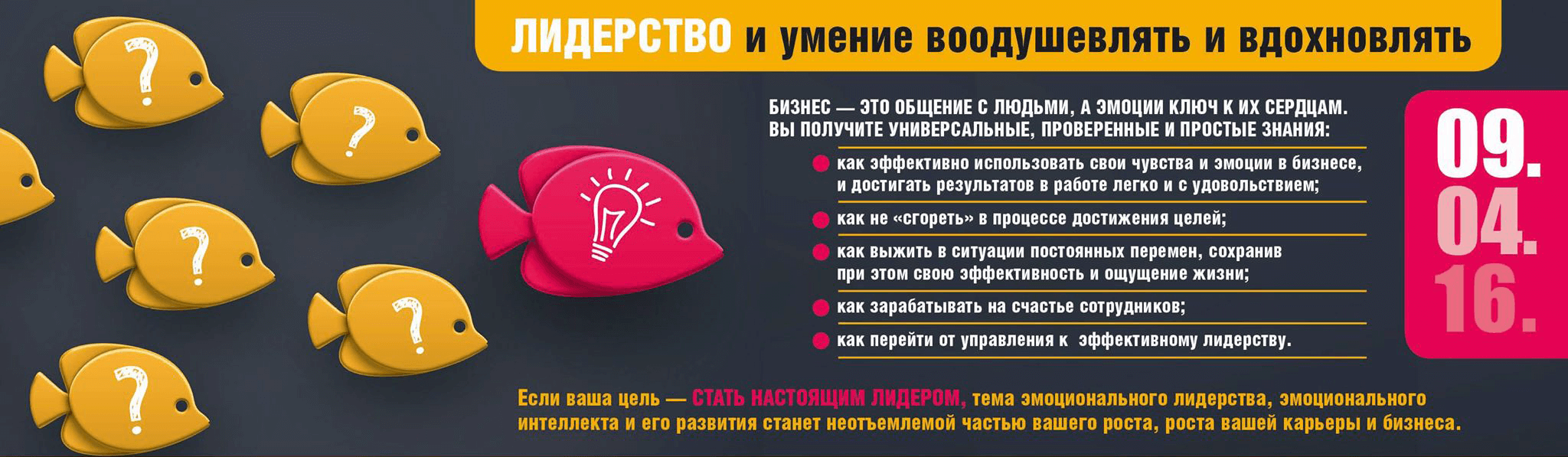 liderstvo_banner