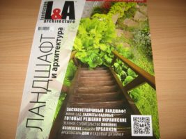 Журнал Ландшафт и архитектура | L&A №4-2016