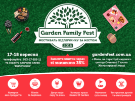 Фестиваль загородного отдыха «Garden Family Fest»