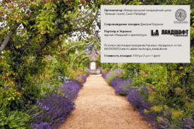 Деловая поездка по лучшим питомникам и садовым центрам Англии | Даты путешествия: 20 — 25 мая 2018 г.