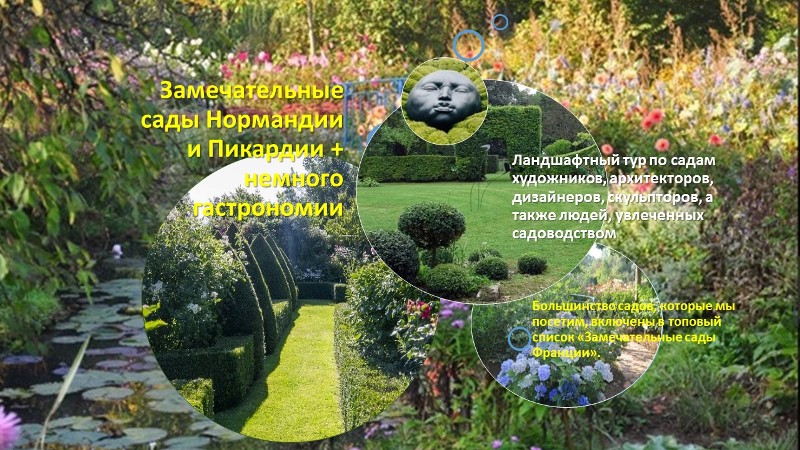 sady-frantsii-poezdka