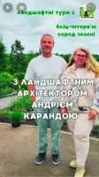 landshaftni-turu-z-andriem-karandoiu
