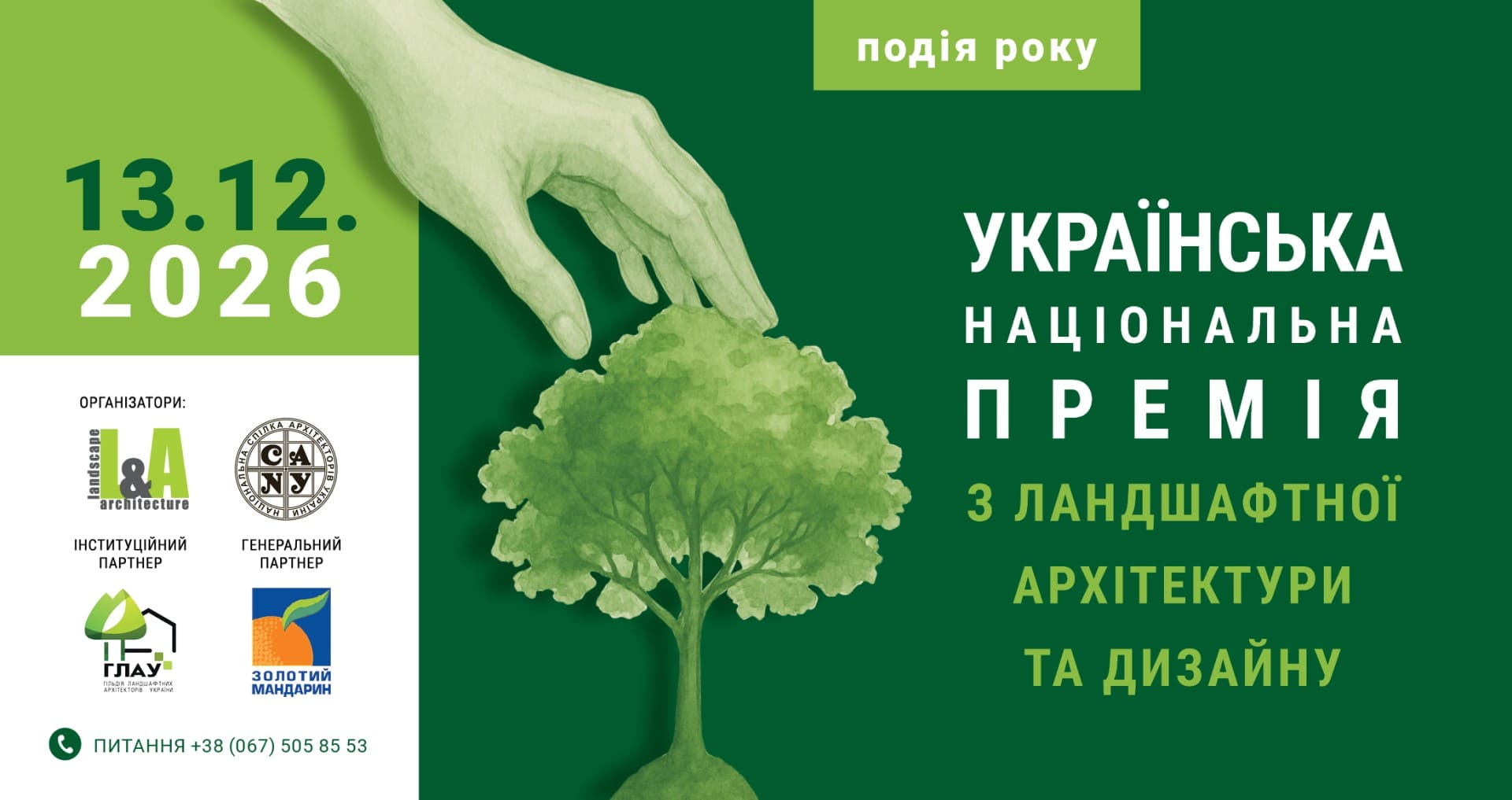 LA_premiya_2026_2-min